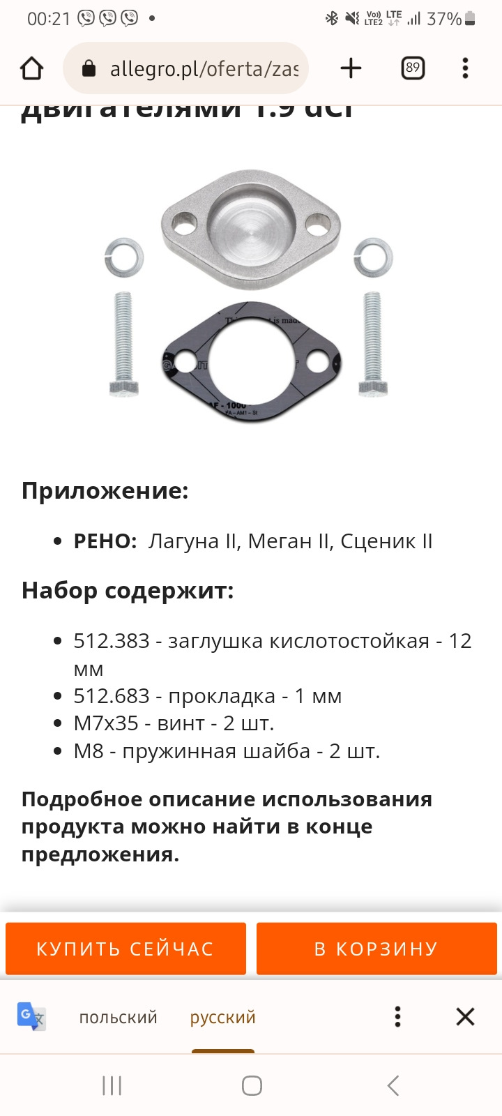Глушимо ЄДР 1.9 F9Q 804 Megan II Scenic II Laguna II 3