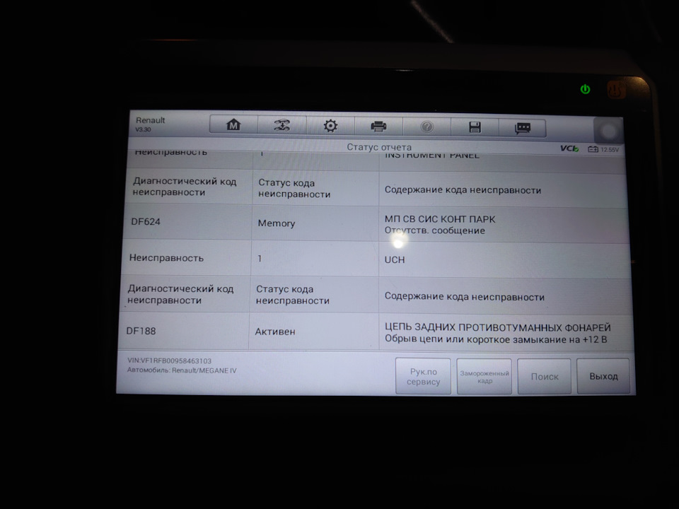 Megane 4 не працюють задні протитуманні фари 1