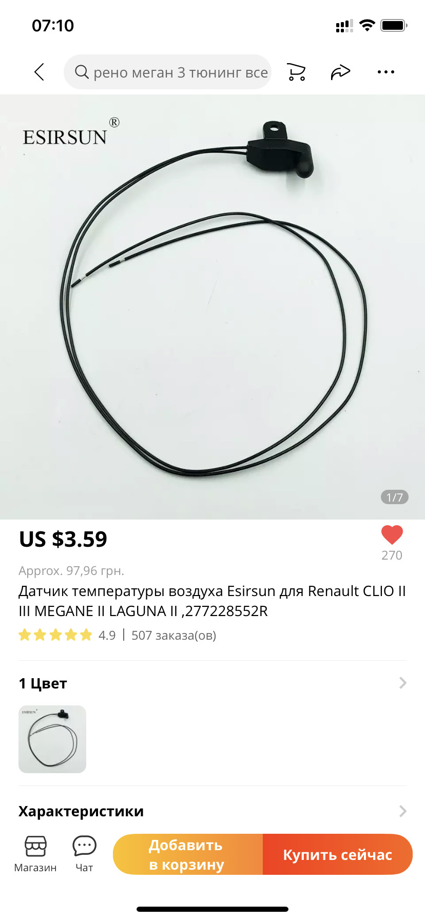 Датчик зовнішньої температури 1
