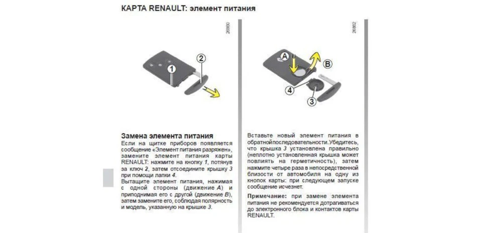 Заміна батарейки на чіп карті РЕНО Меган 3!
