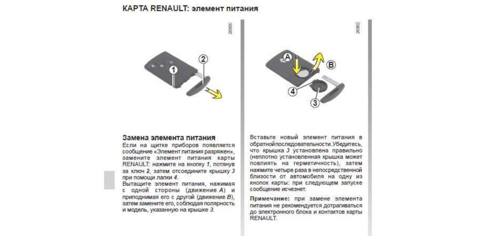 Заміна батарейки на чіп карті РЕНО Меган 3! 1