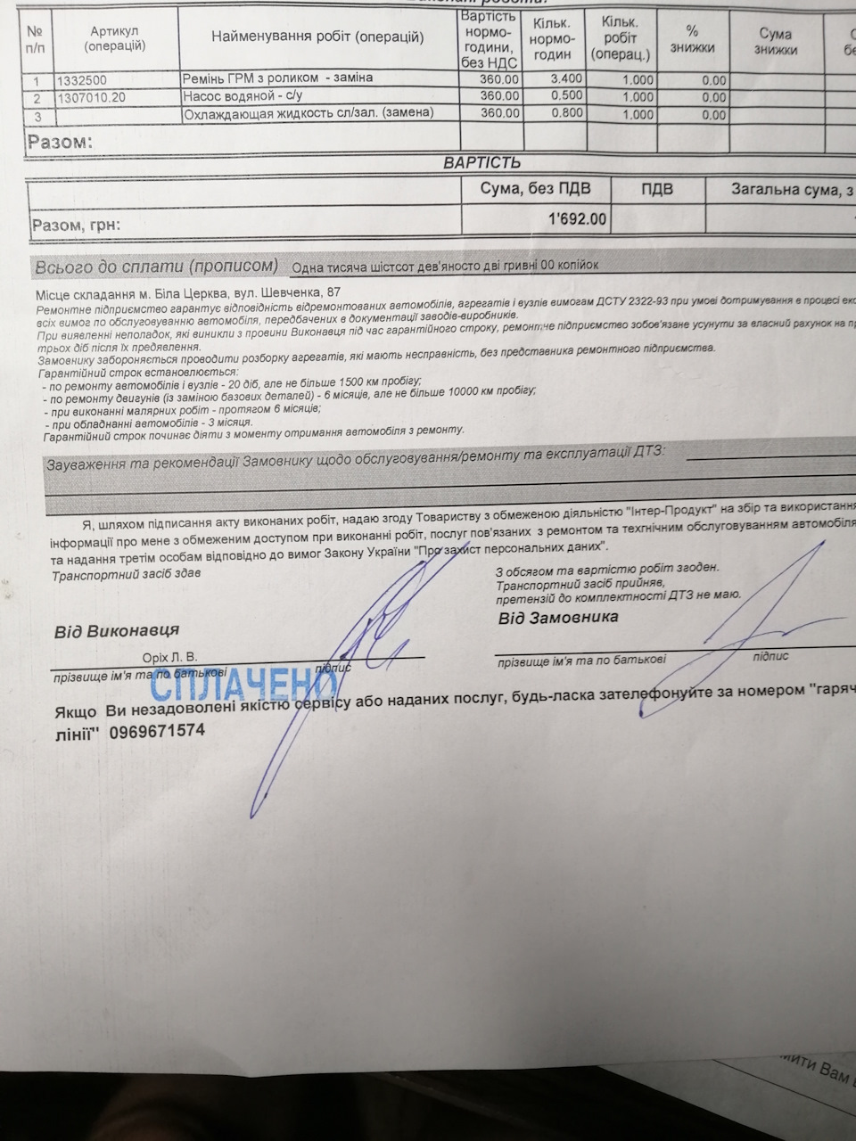 Планова заміна ременя ГРМ 2