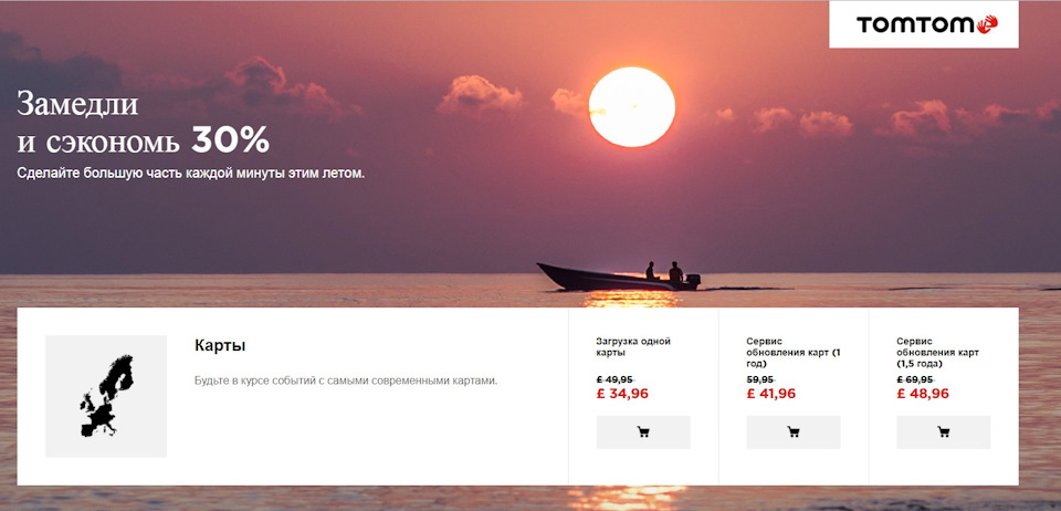 -30% на оновлення карт ТомТом 1