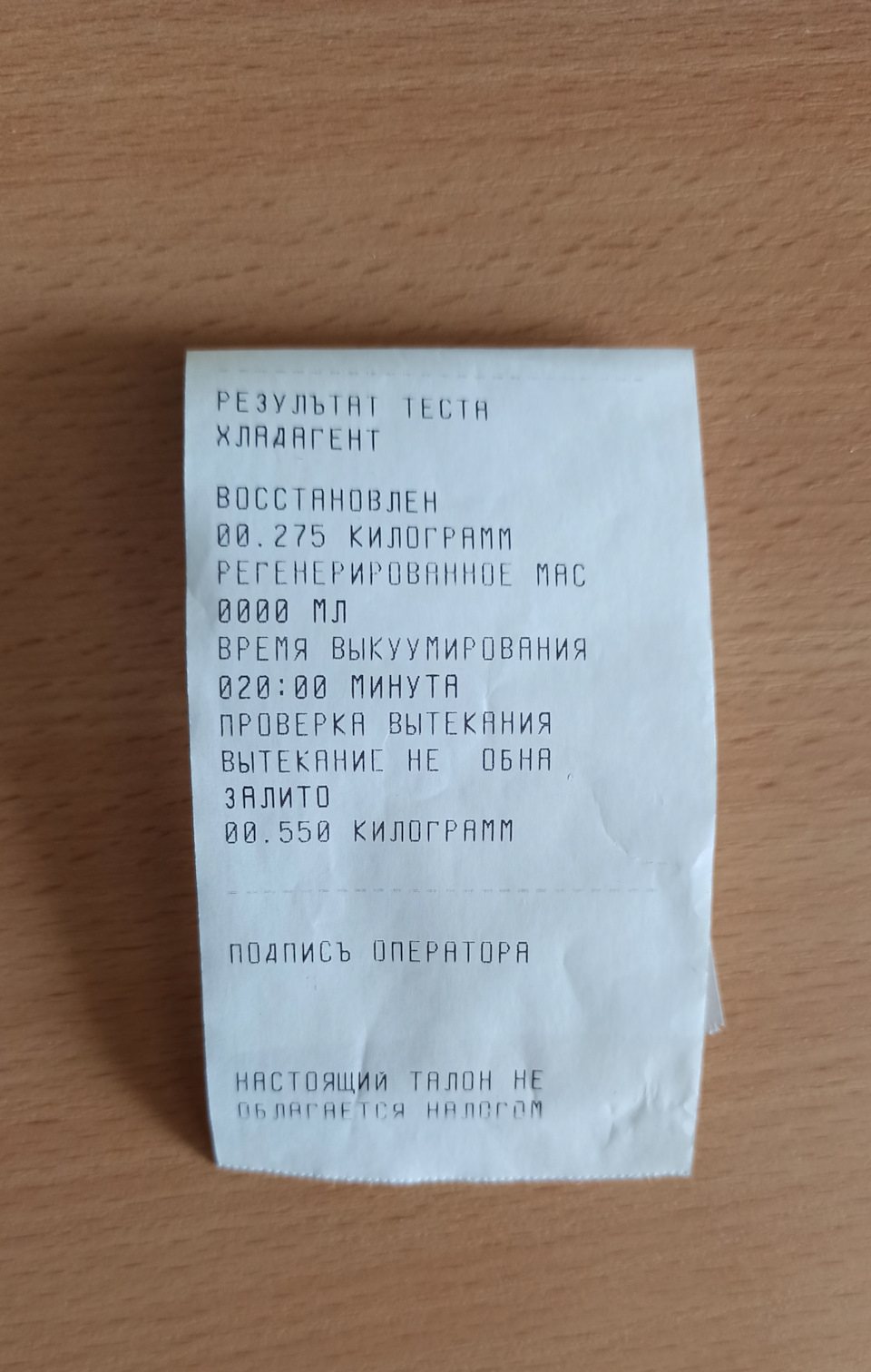 Заправка кондиціонера або виття в системі охолодження… 2