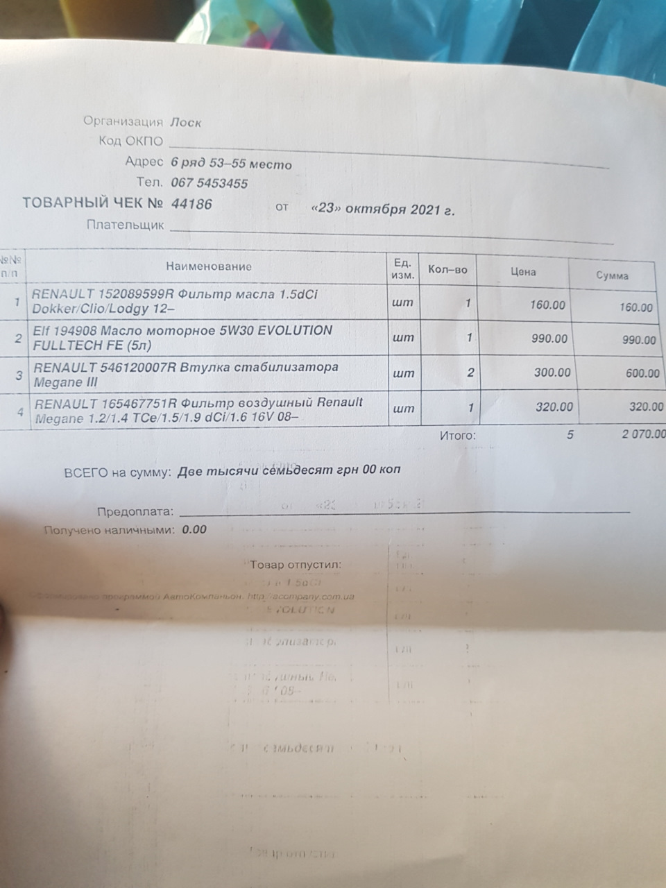 Літня подорож та осіннє ТО 3