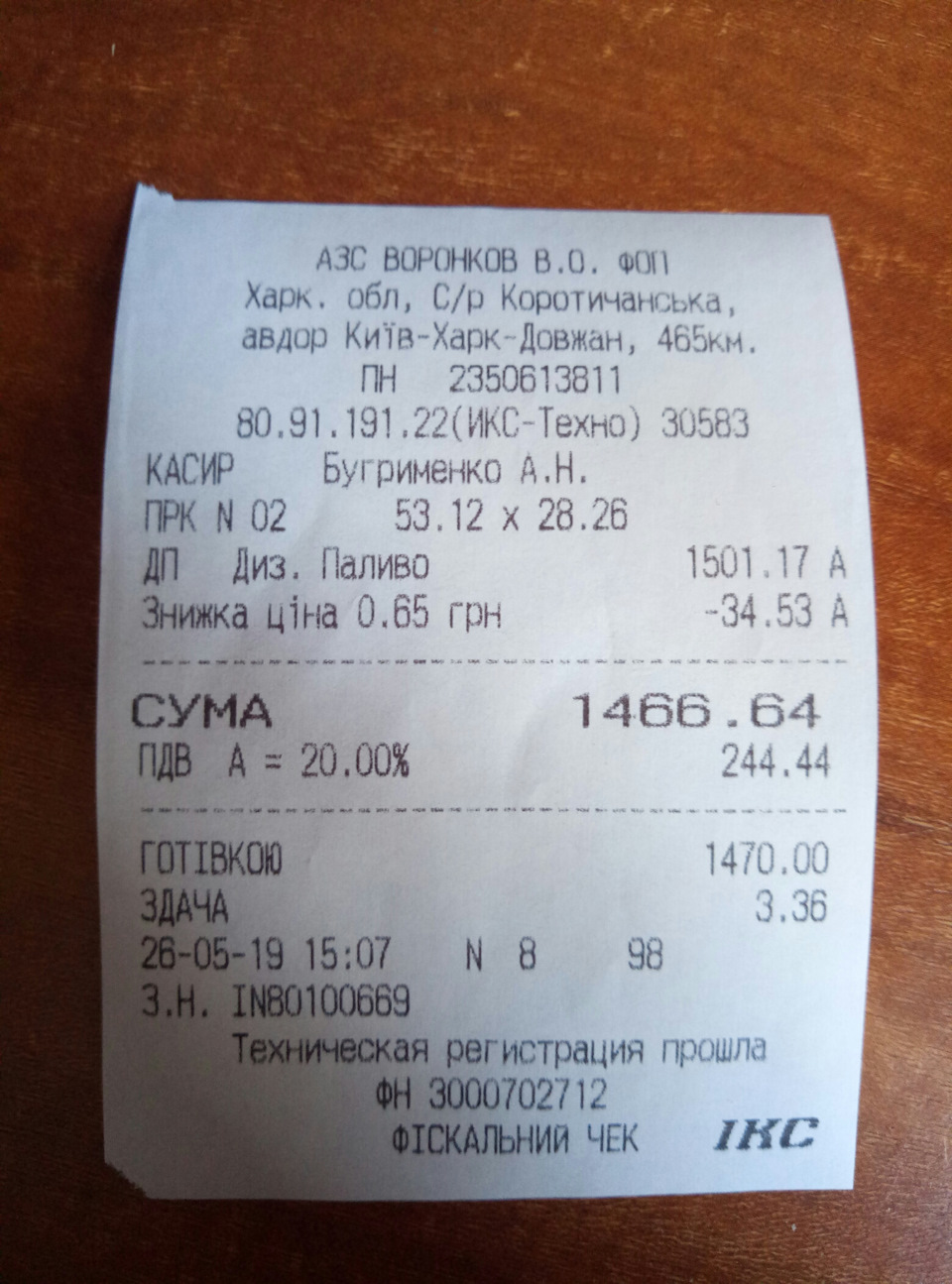 Другий замір витрати палива 2