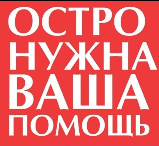Потрібна допомога 1