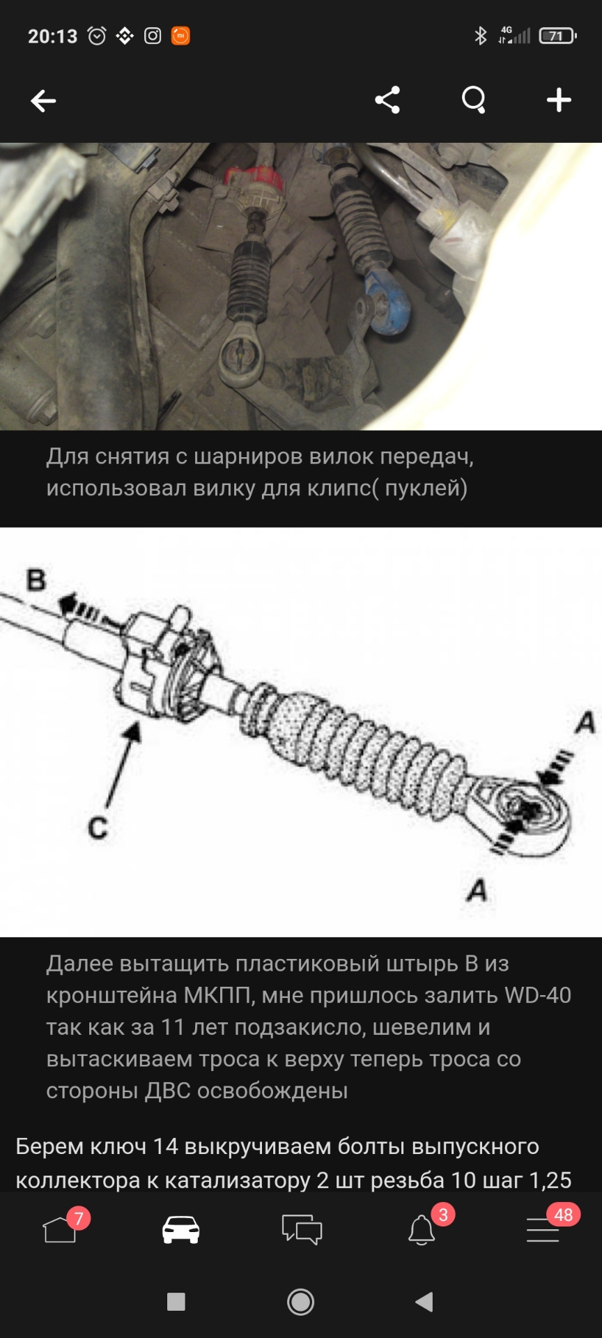 Трос КПП 2