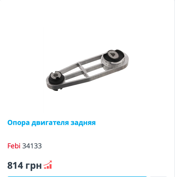Підтримка двигуна 3