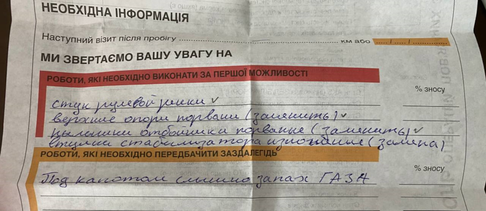 Вперше на офіціалі / Діагностика ходової 4