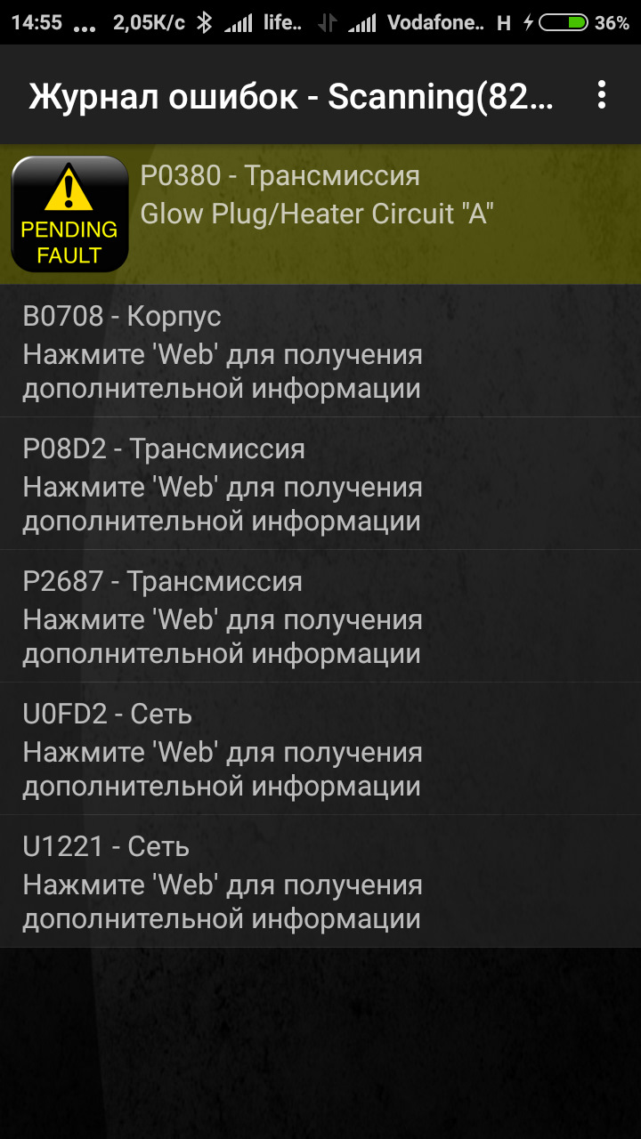 Помилки за програмою Torque 1