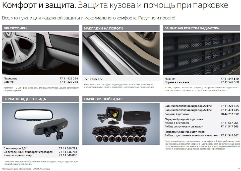 Каталог аксесуарів для хетчбека 5