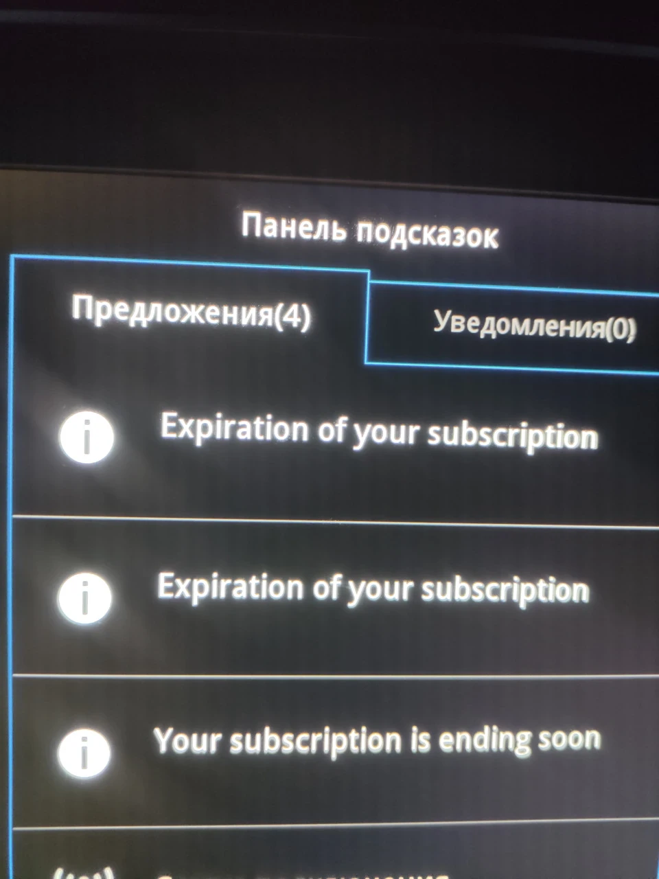Набридливі повідомлення R-Link