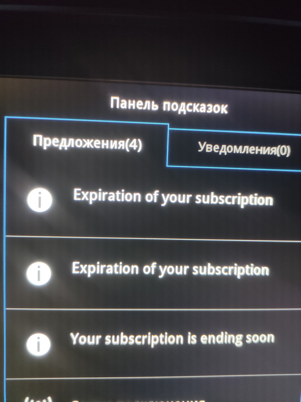 Набридливі повідомлення R-Link 1