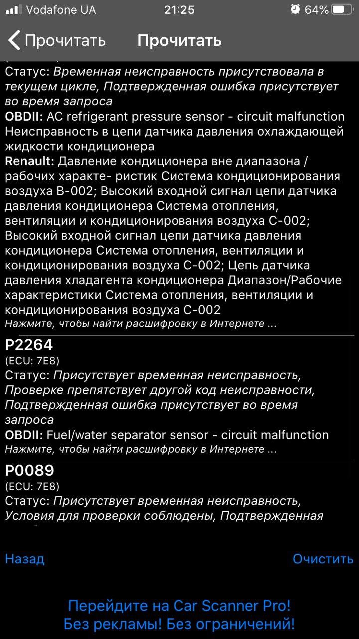 Зчитування помилок. Viecar BT40 elm + carscaner 5