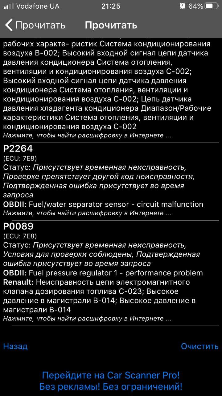 Зчитування помилок. Viecar BT40 elm + carscaner 4