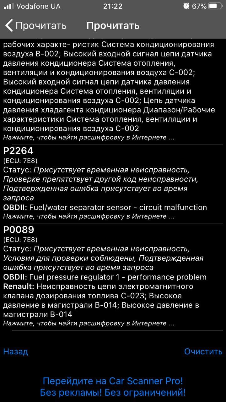 Зчитування помилок. Viecar BT40 elm + carscaner 3