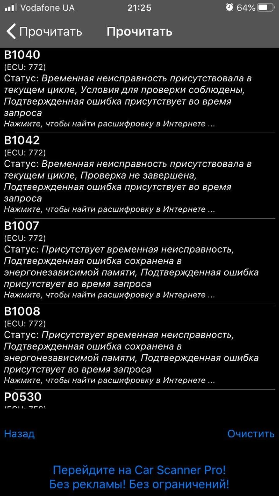 Зчитування помилок. Viecar BT40 elm + carscaner