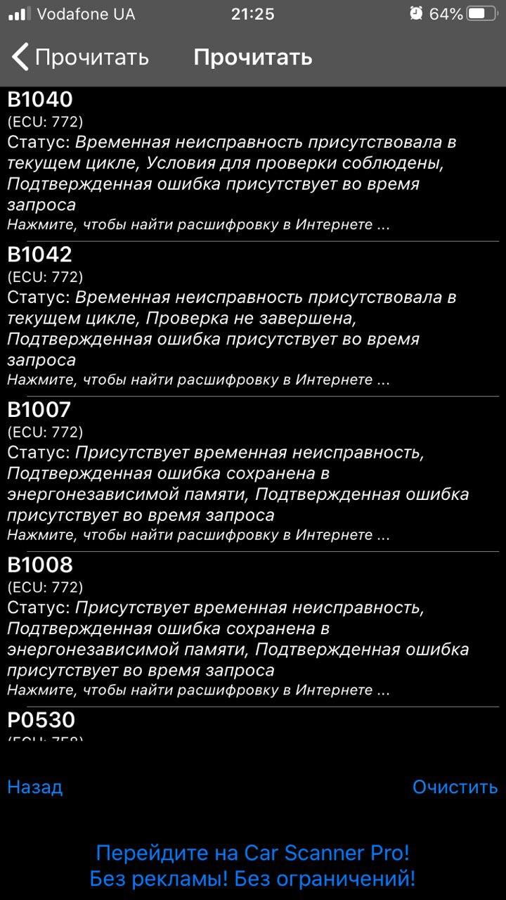 Зчитування помилок. Viecar BT40 elm + carscaner 1
