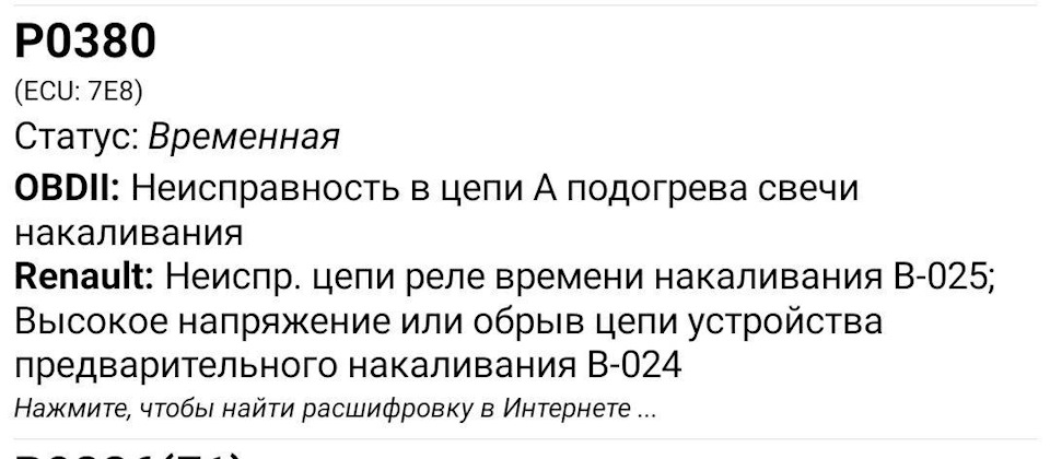 Свічки накалу (свічки накалу). Діагностика і заміна. #P0380. Погано заводитися вранці 1