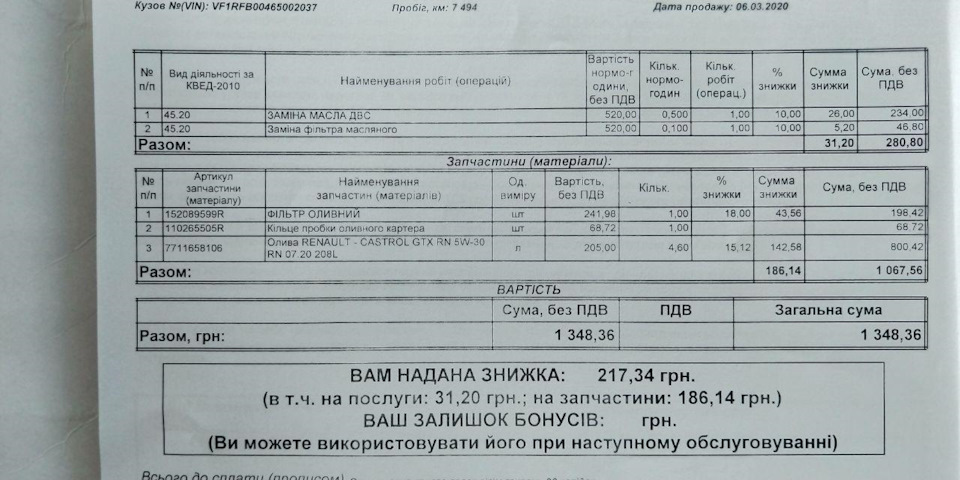 Перша заміна мастила - ТО 0.5 :-) 1