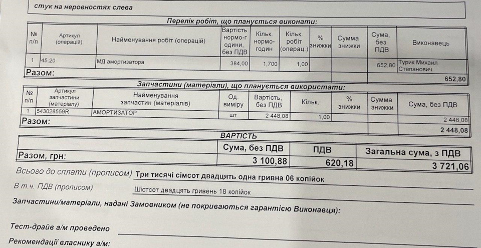 Скло змінили і ще дещо. 1