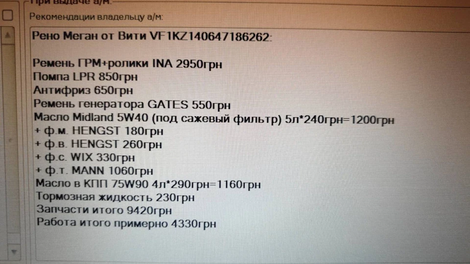 Підготовка до великого ТО