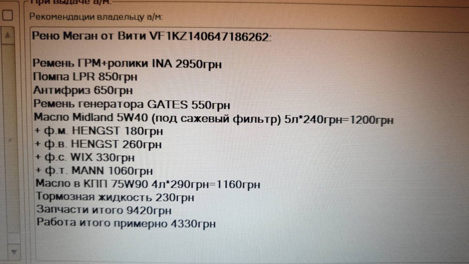 Підготовка до великого ТО 1