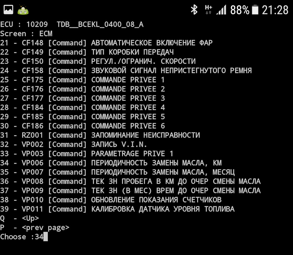 Зміна міжсервісного інтервалу за допомогою Pyren 3
