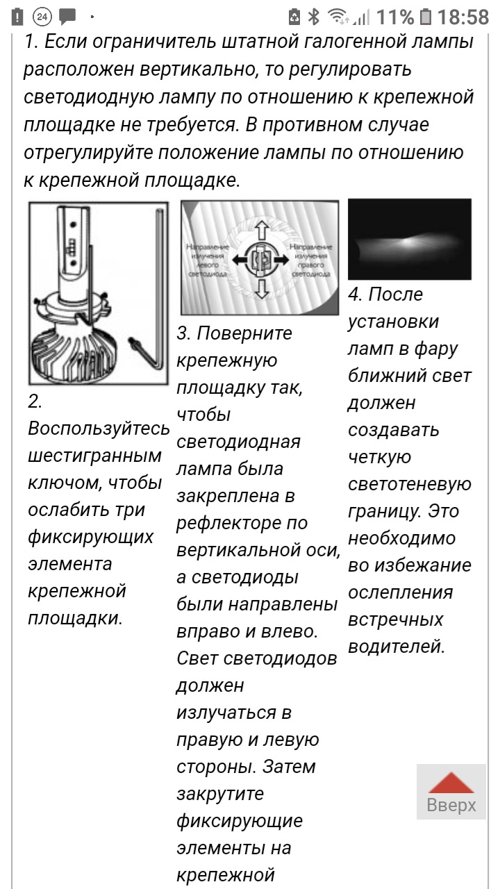 Led Світло до ближнього. 5