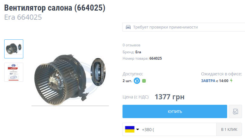 Обновив вентилятор пічки 1