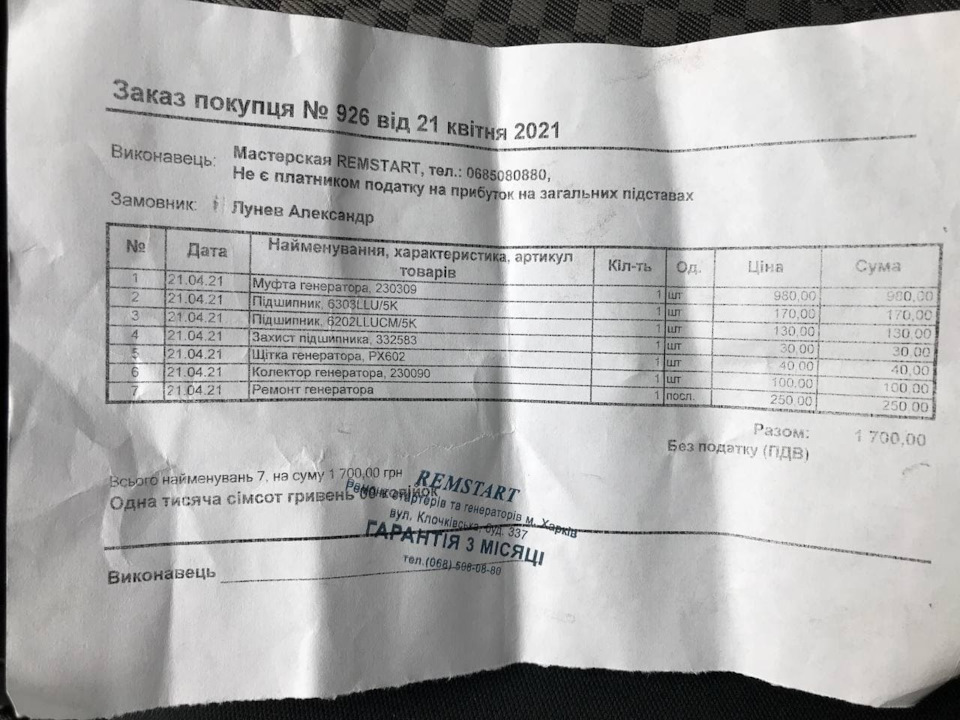 Тонування, ревізія генератора, полірування фар, гума Літо 4