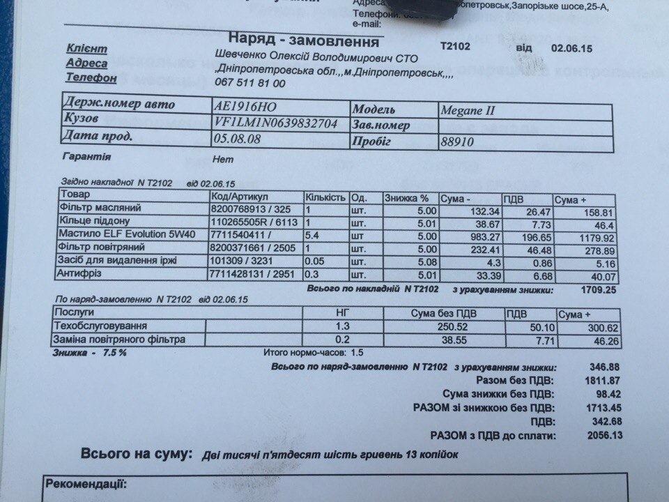 Заміна масла, масляного та повітряного фільтрів. + допоможіть будь ласка порадою! 1