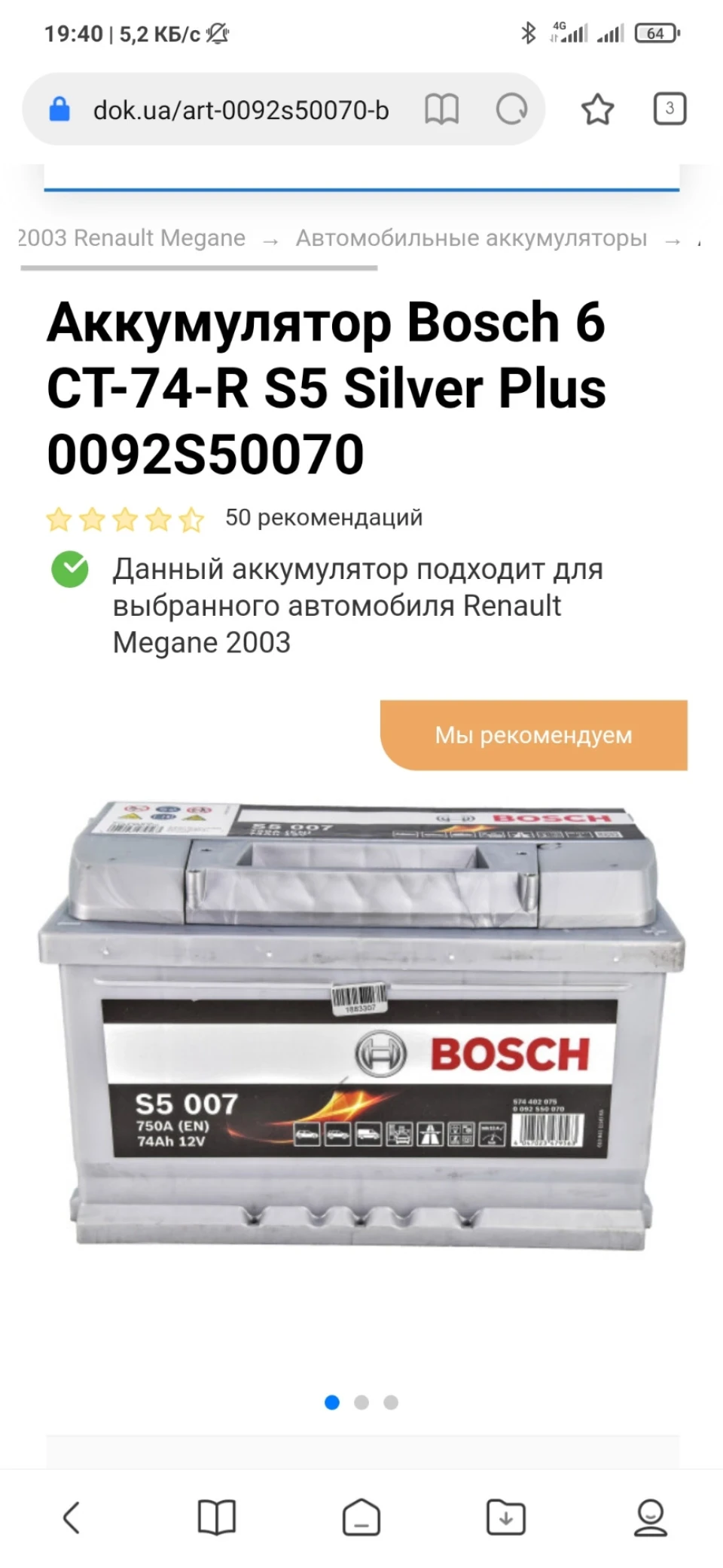 Допоможіть вибрати акумулятор