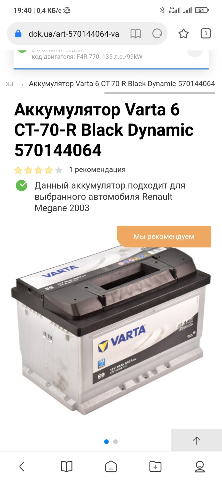 Допоможіть вибрати акумулятор 2