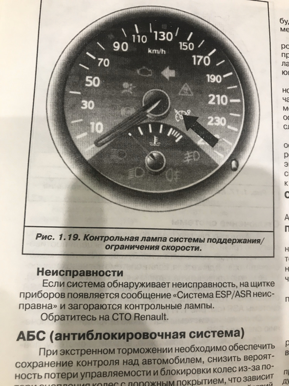 Check injection та ESP/ASR system fault на megane 2 3