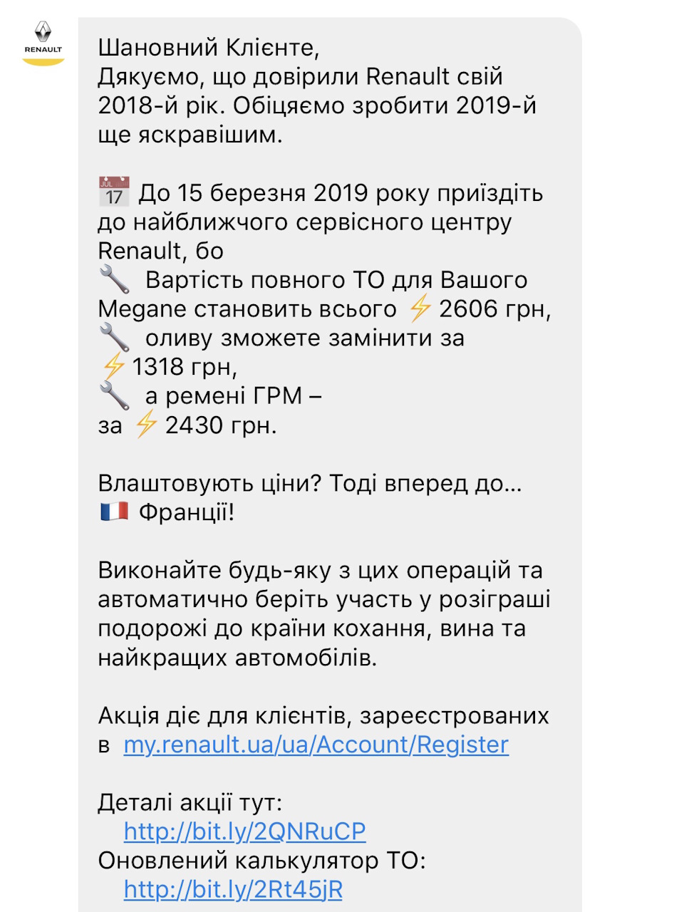 Діллер Рено Україна запрошує пройти ТО та взяти участь у розіграші поїздки до Франції 1