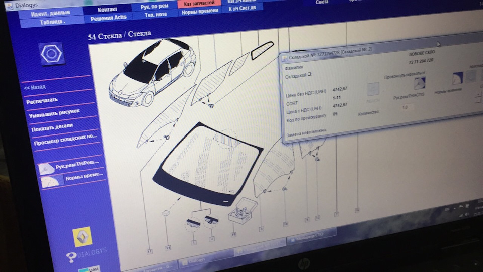 Visio System установка 3