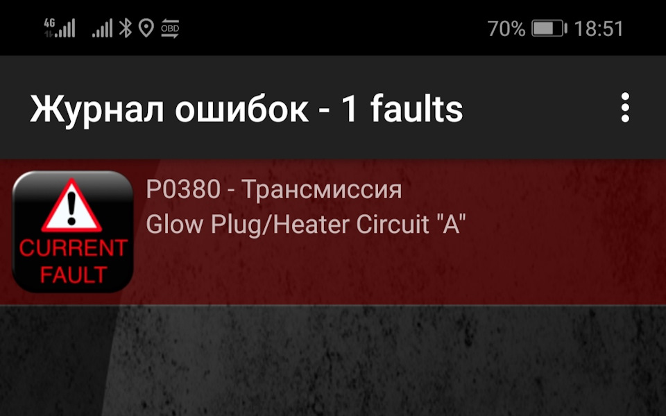 Помилка P0380 свічки? 1