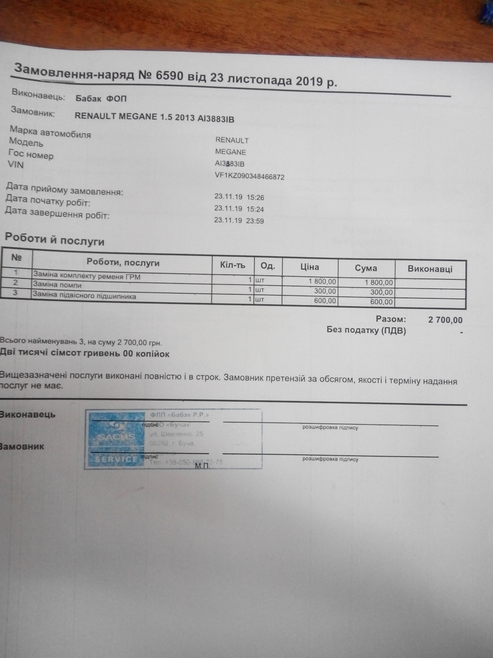 Помпа, ГРМ, підвісний підшипник півосі. 4