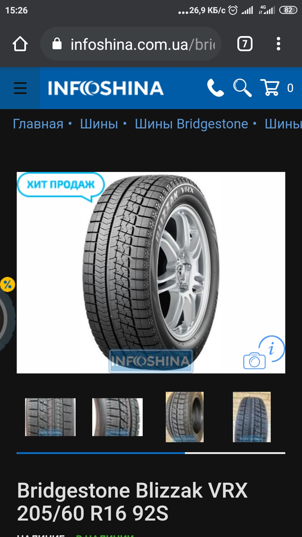 Покупка зимової гуми 2