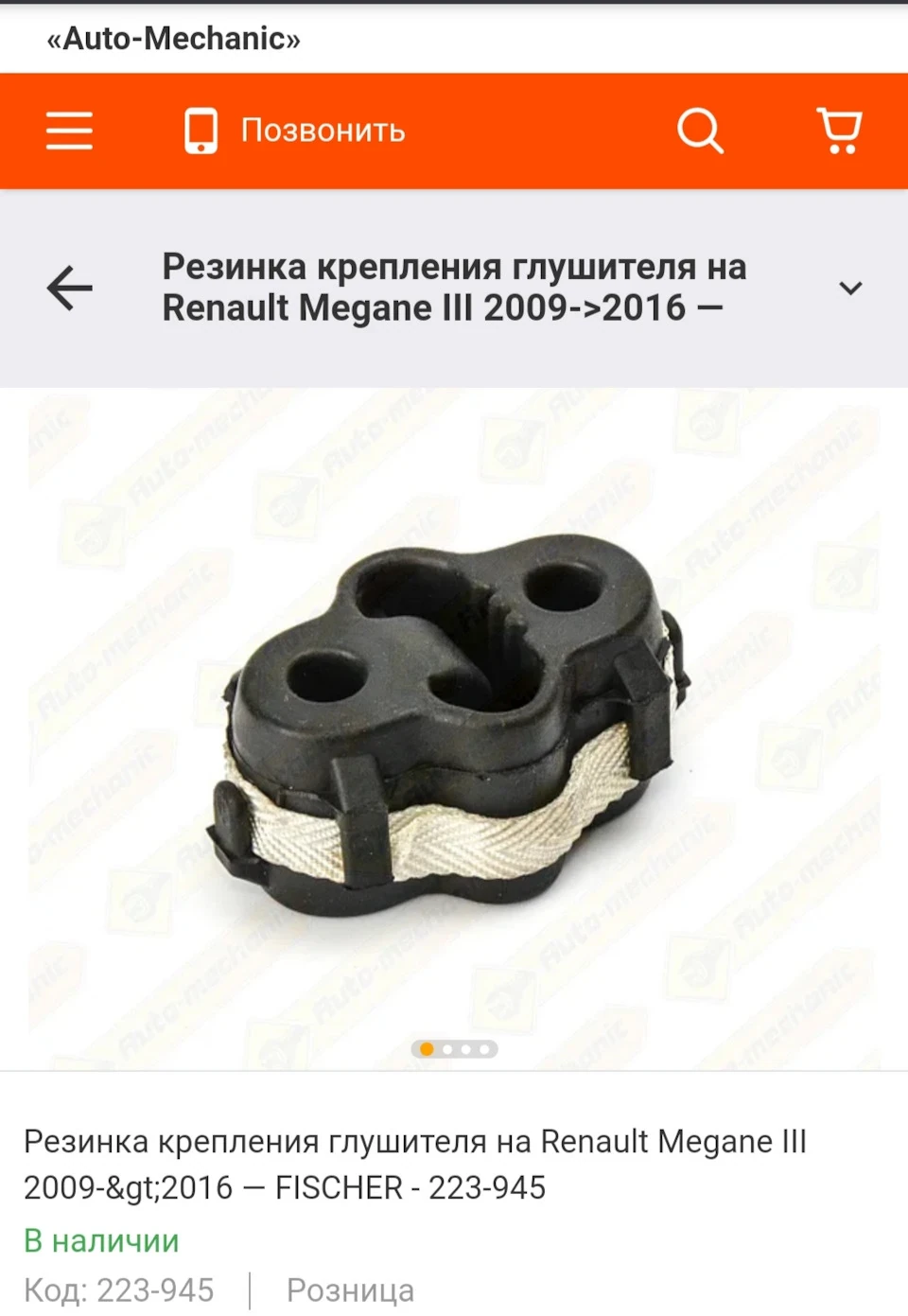 Гума кріплення глушника