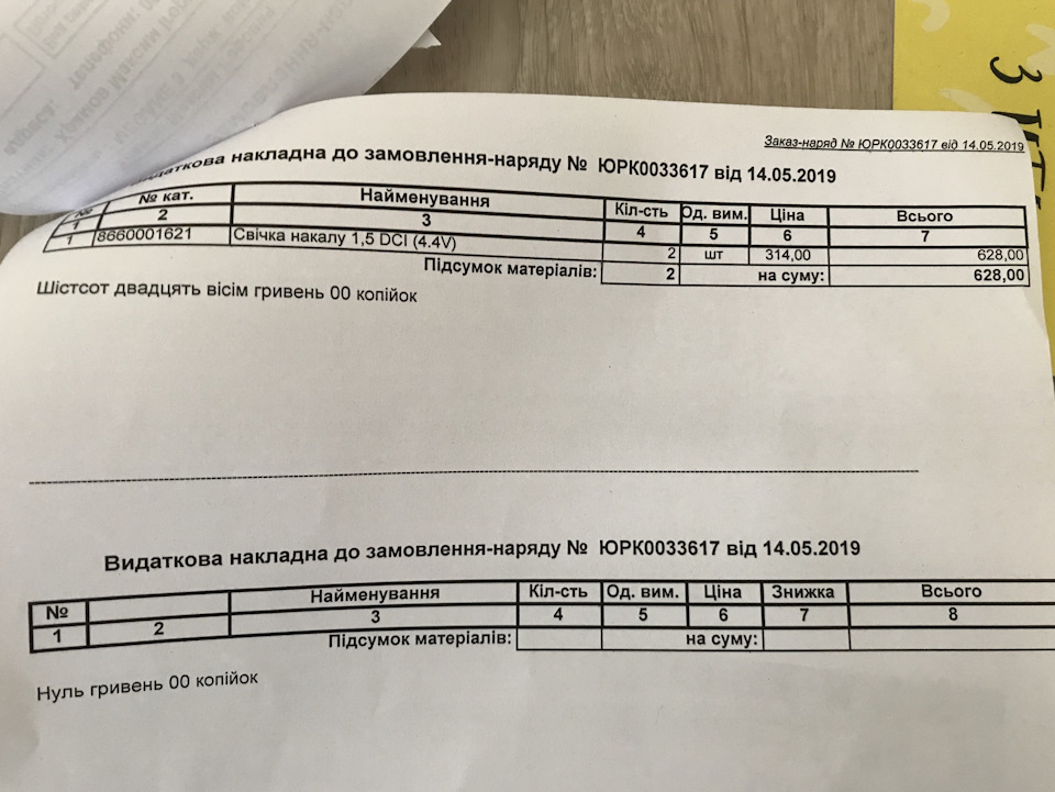 Перше ТО 5