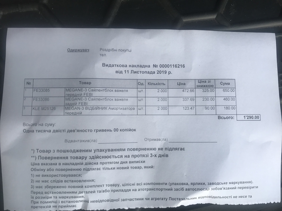 Сайлентблоки важеля (передні, задні), відбійники 2