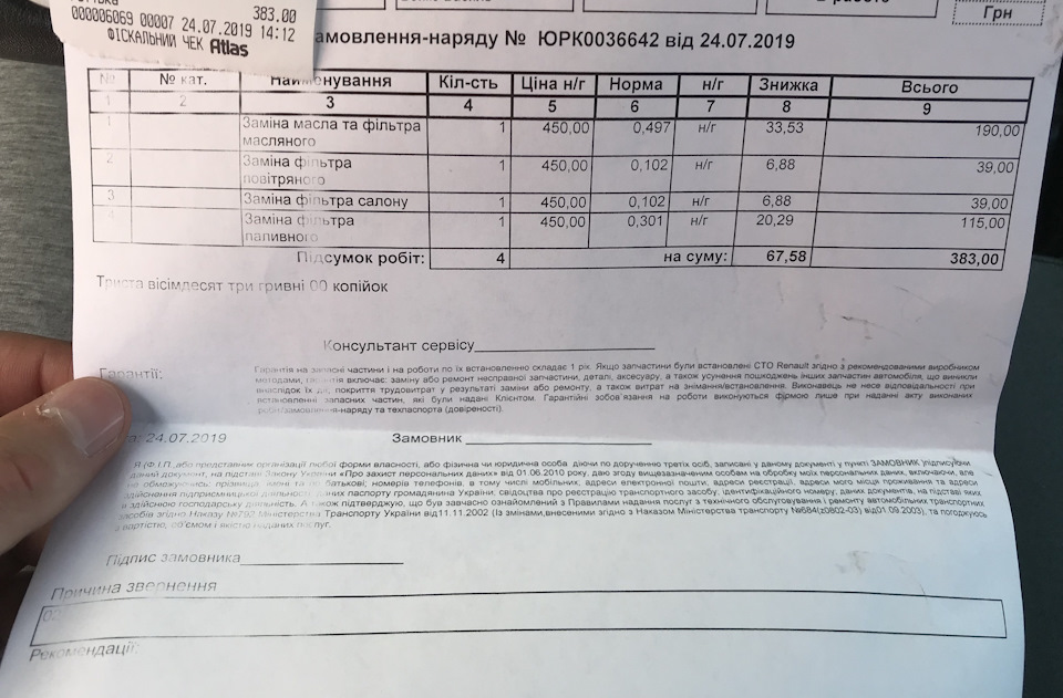 Заміна мастила, фільтрів 3