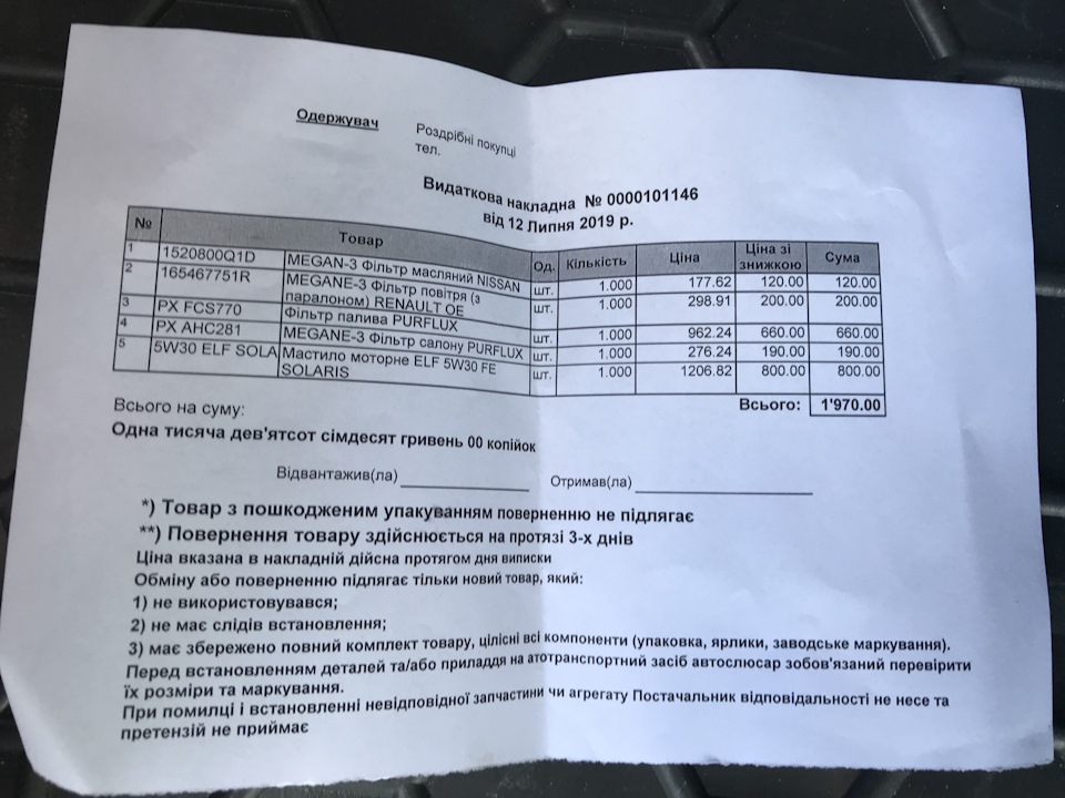 Заміна мастила, фільтрів 2