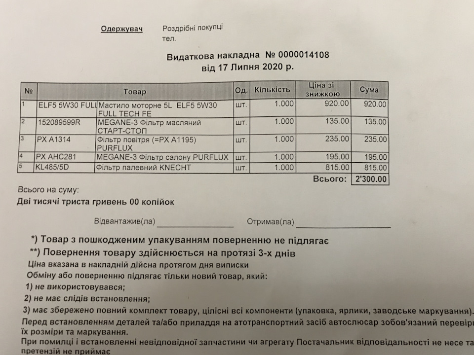 Заміна мастила/фільтрів, колодок 2
