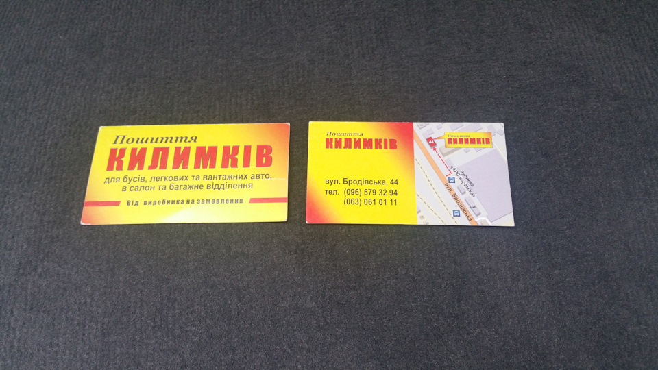 Килимки на замовлення. Виправлення недоліків. 2