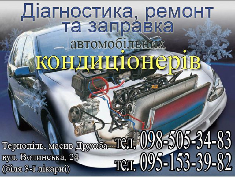 заправка кондиціонера авто 4