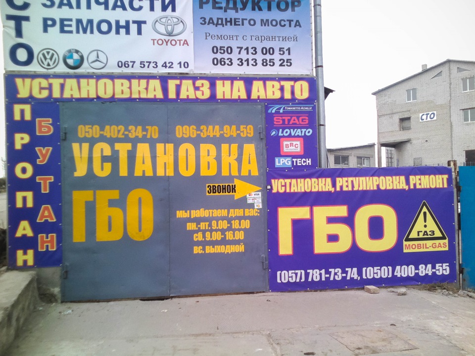 Установил ГБО 2